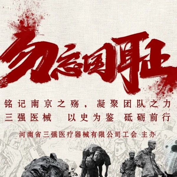 光影铭记历史，行动开创未来 —— 三强医械组织全员观看《南京照相馆》